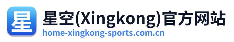星空(Xingkong)官方网站 Logo